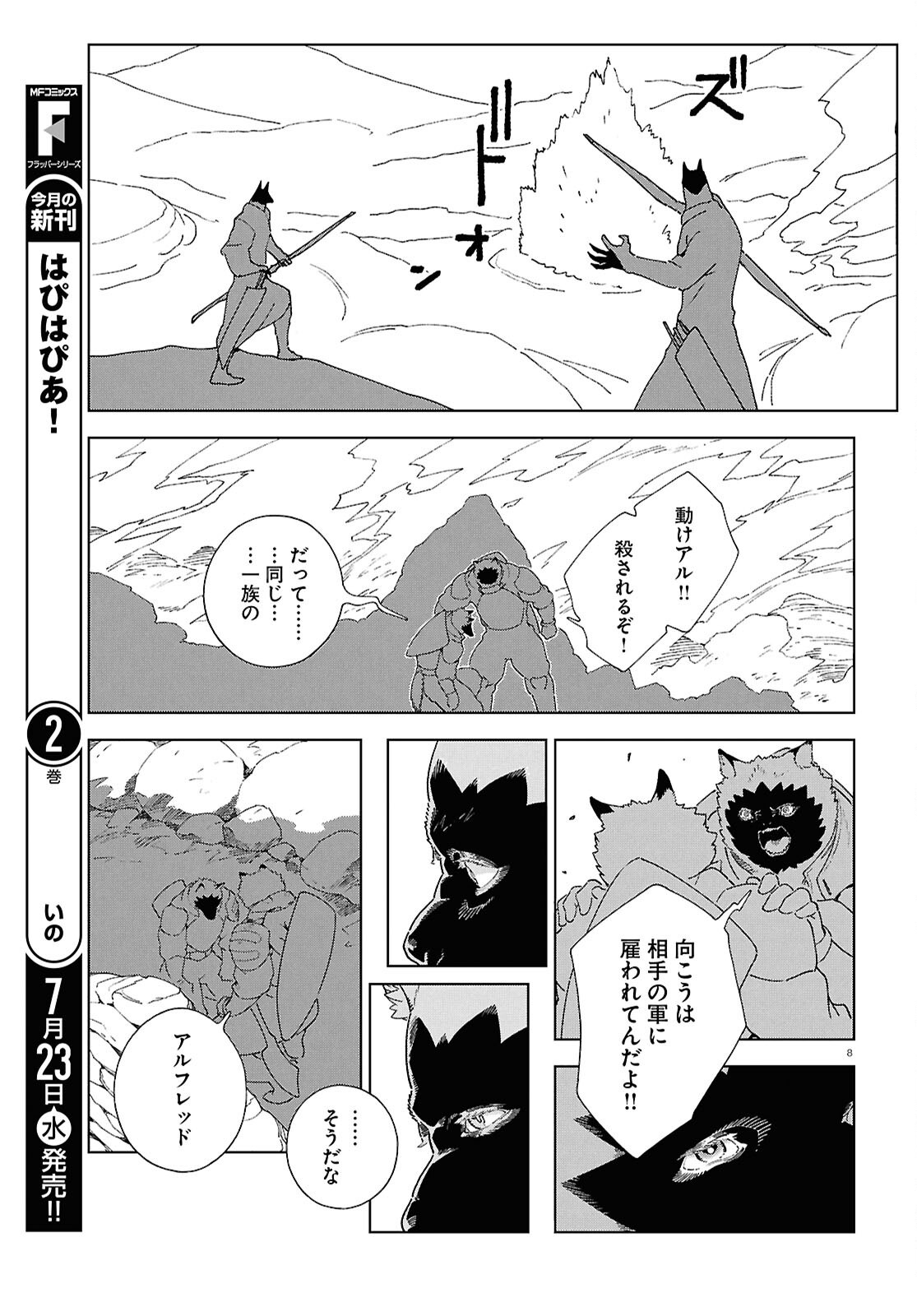 Izumi to Ryuu no Zukan - Chapter 16.2 - Page 8