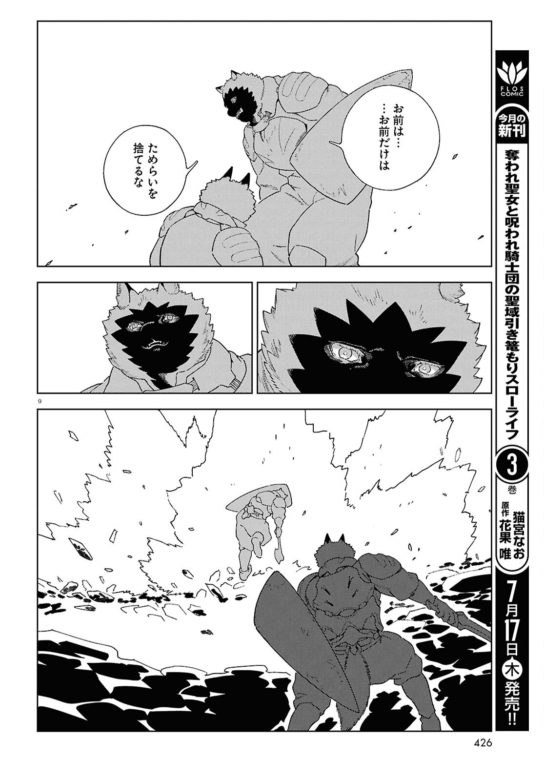 Izumi to Ryuu no Zukan - Chapter 16.2 - Page 9