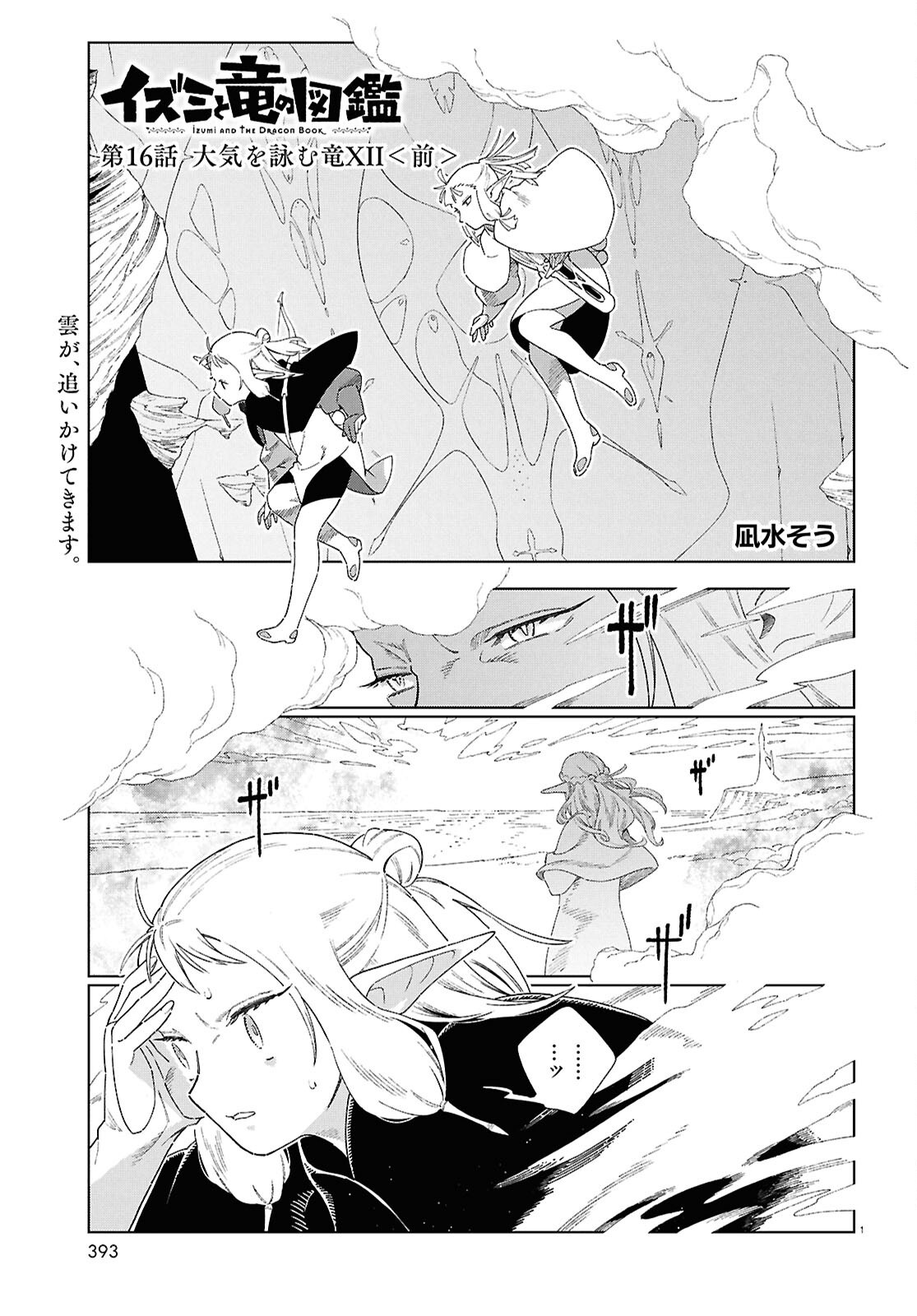 Izumi to Ryuu no Zukan - Chapter 16 - Page 1