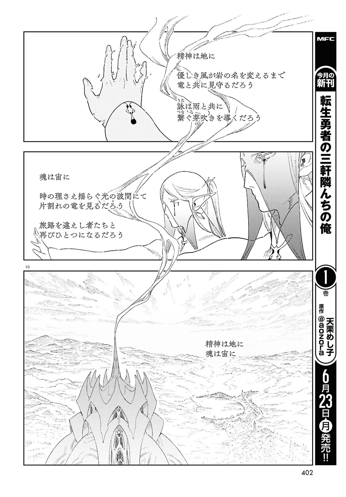 Izumi to Ryuu no Zukan - Chapter 16 - Page 10