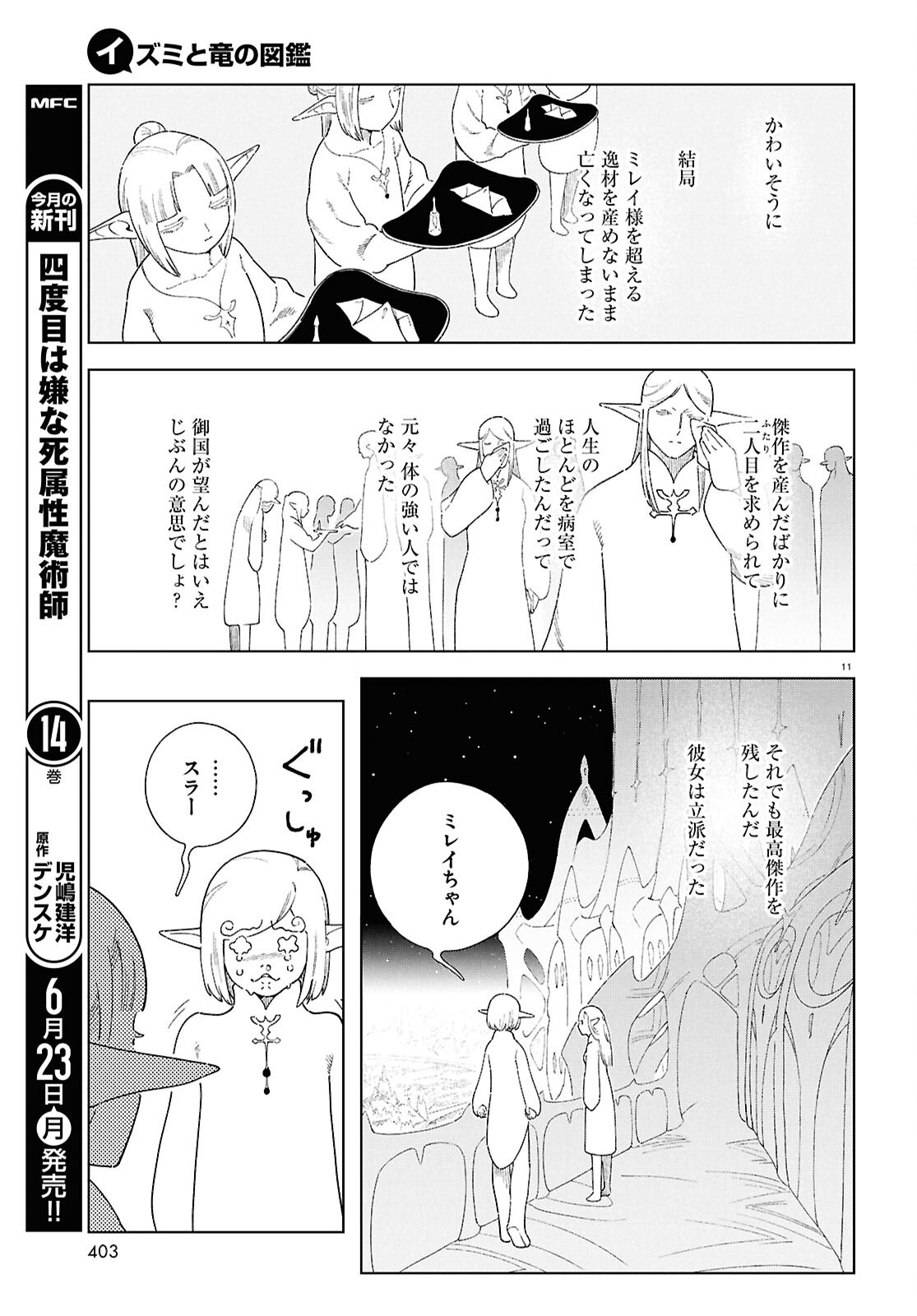 Izumi to Ryuu no Zukan - Chapter 16 - Page 11