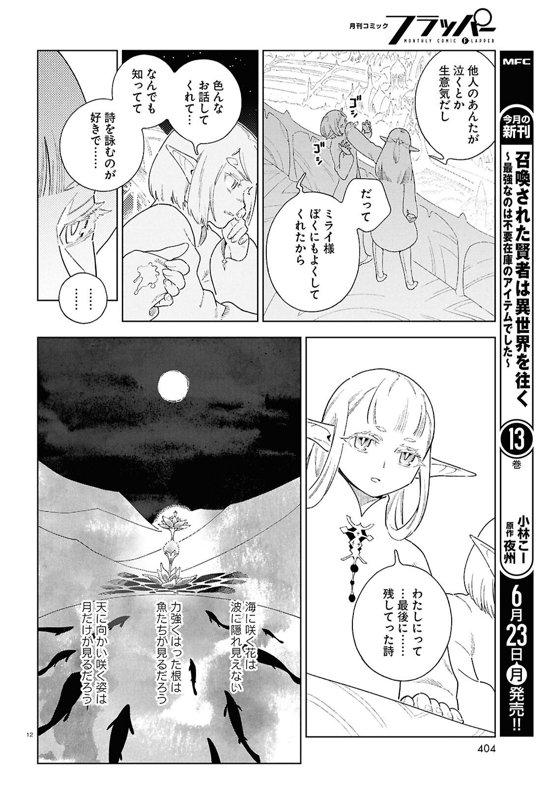 Izumi to Ryuu no Zukan - Chapter 16 - Page 12