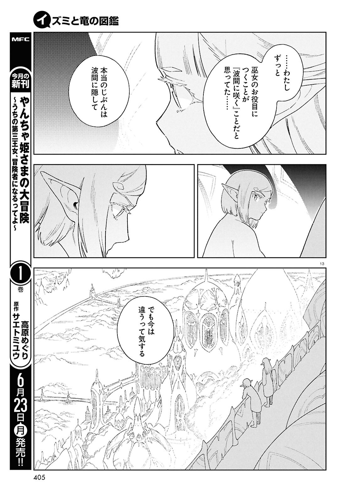 Izumi to Ryuu no Zukan - Chapter 16 - Page 13