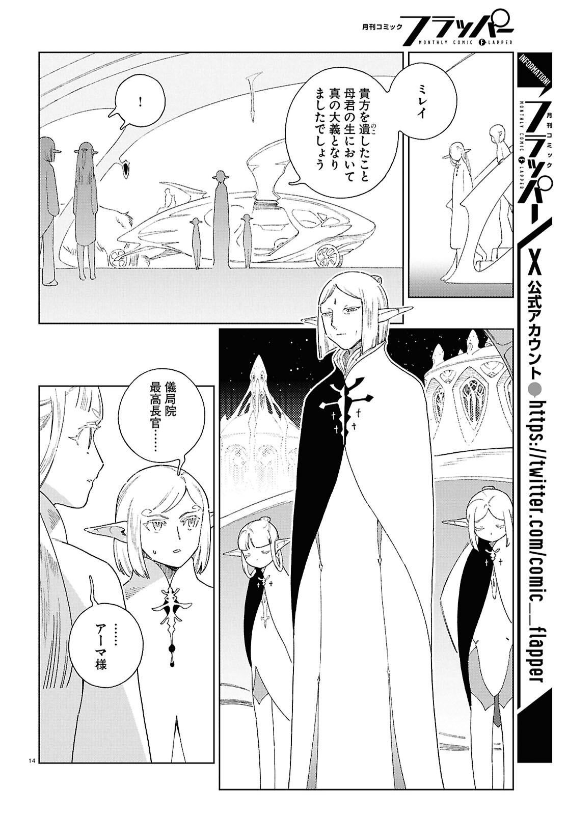 Izumi to Ryuu no Zukan - Chapter 16 - Page 14