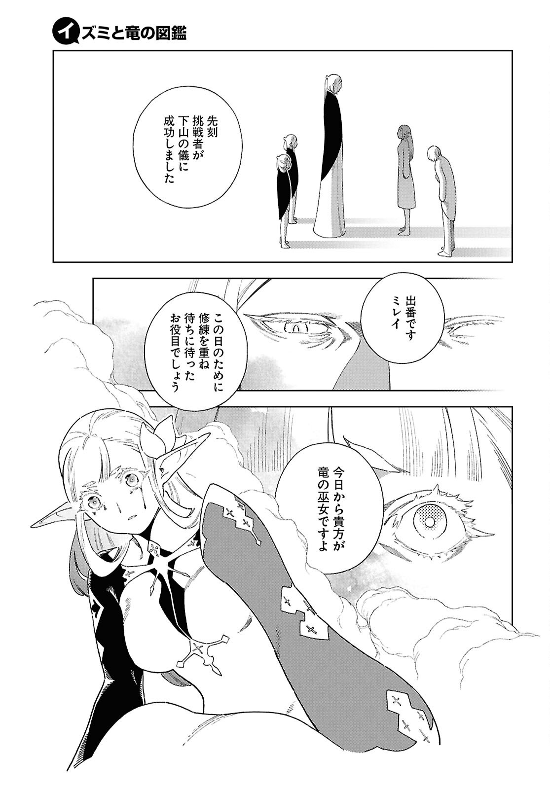 Izumi to Ryuu no Zukan - Chapter 16 - Page 15