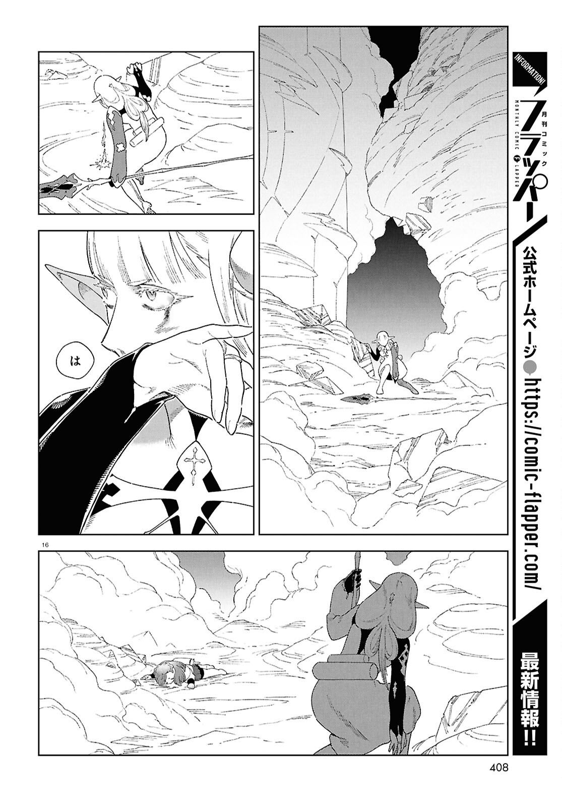 Izumi to Ryuu no Zukan - Chapter 16 - Page 16