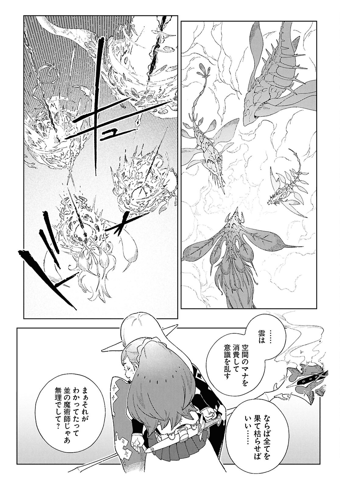 Izumi to Ryuu no Zukan - Chapter 16 - Page 17
