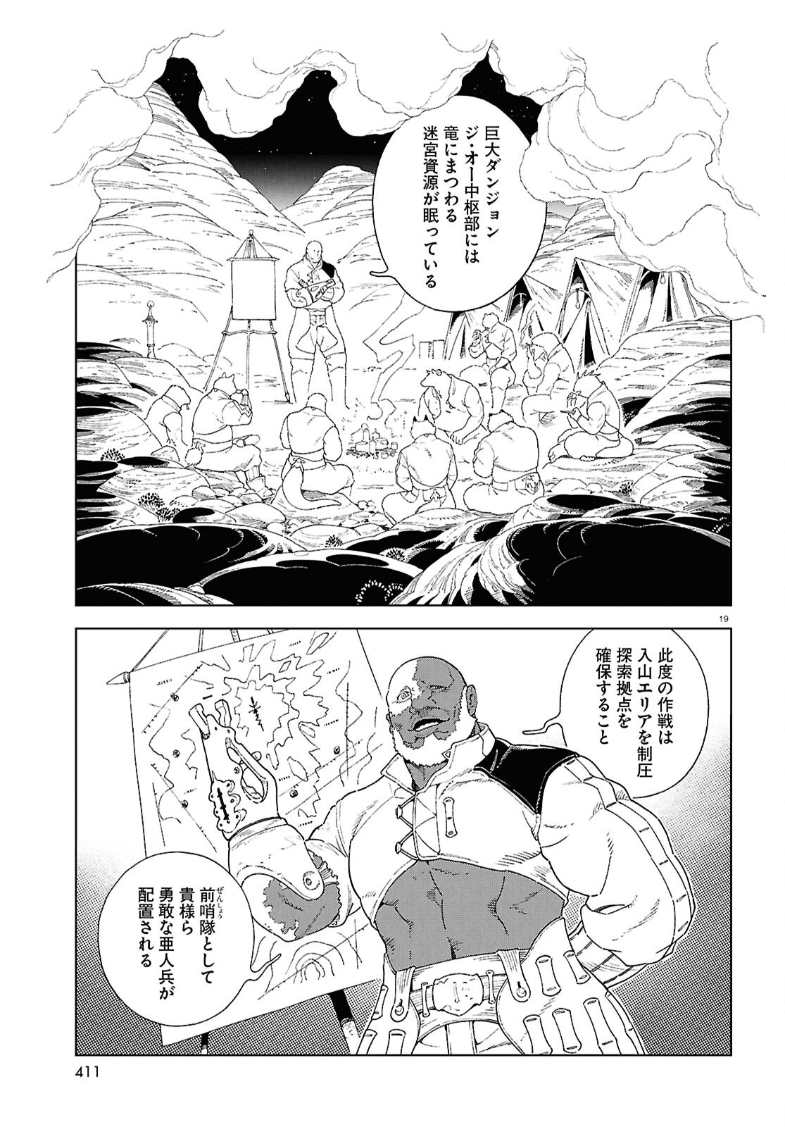Izumi to Ryuu no Zukan - Chapter 16 - Page 19