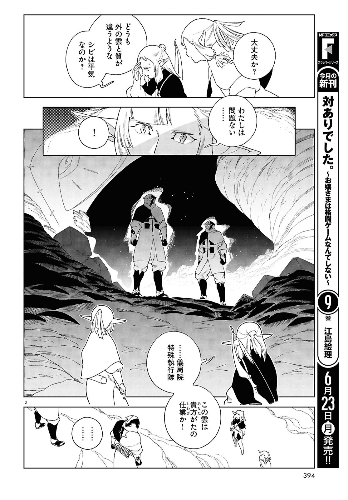 Izumi to Ryuu no Zukan - Chapter 16 - Page 2