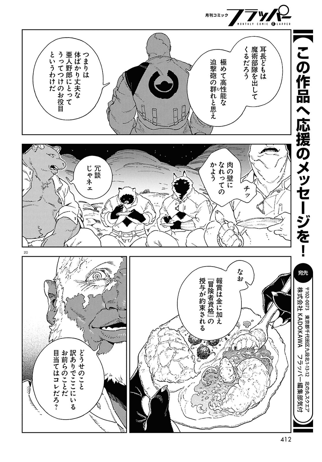 Izumi to Ryuu no Zukan - Chapter 16 - Page 20