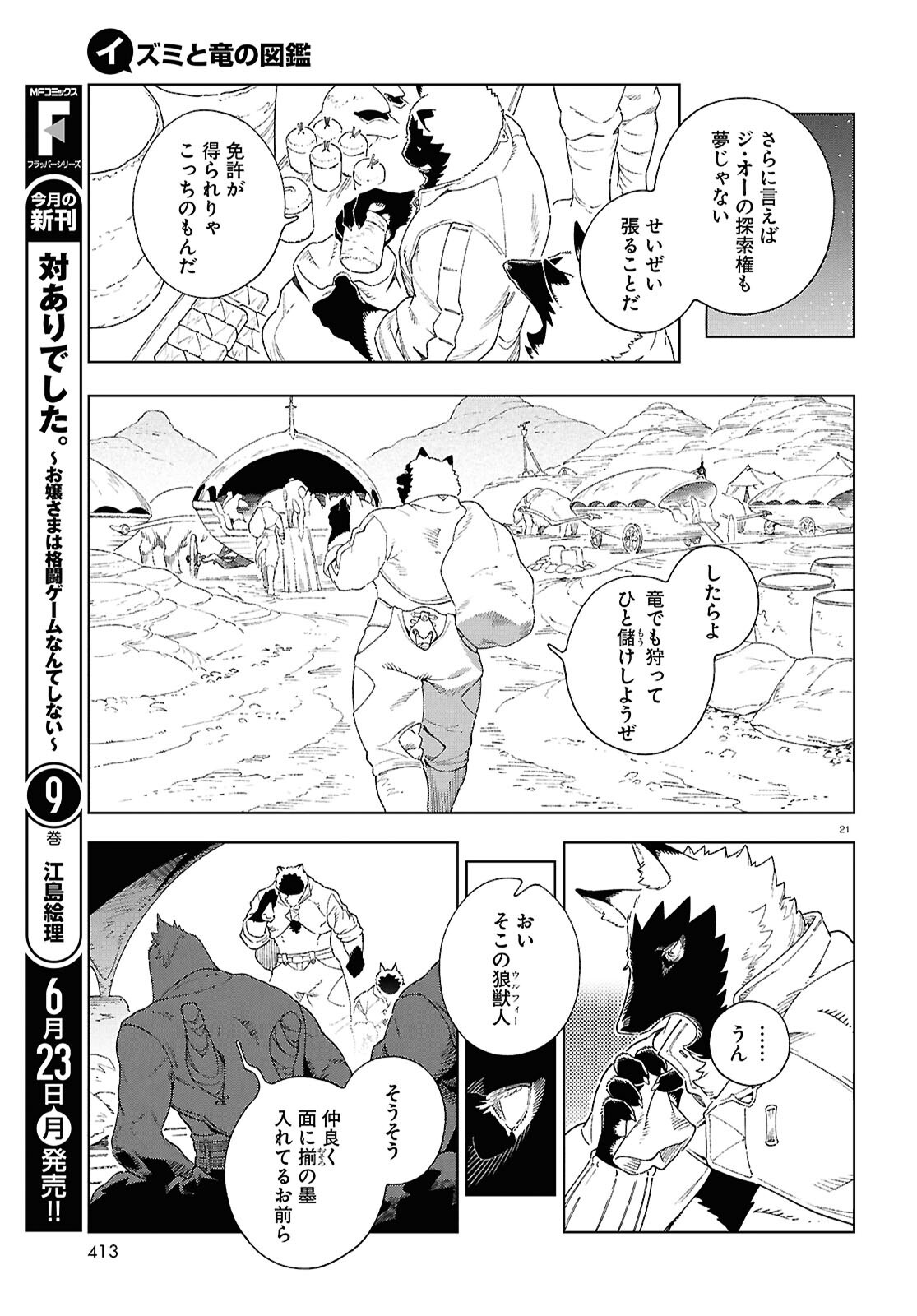 Izumi to Ryuu no Zukan - Chapter 16 - Page 21