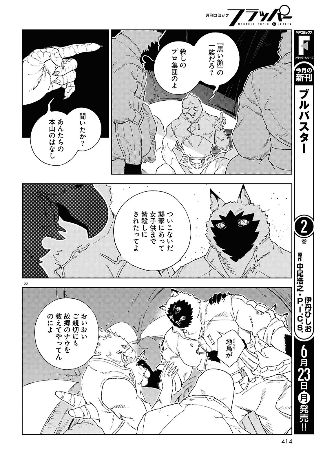 Izumi to Ryuu no Zukan - Chapter 16 - Page 22