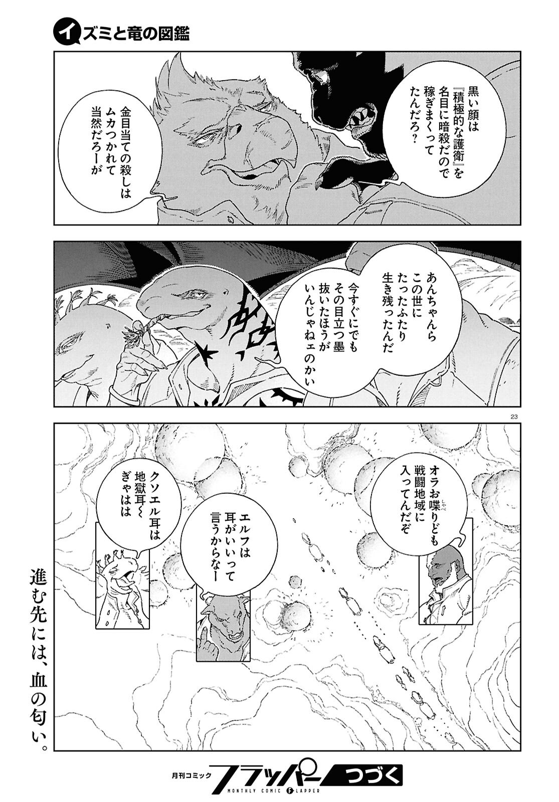 Izumi to Ryuu no Zukan - Chapter 16 - Page 23