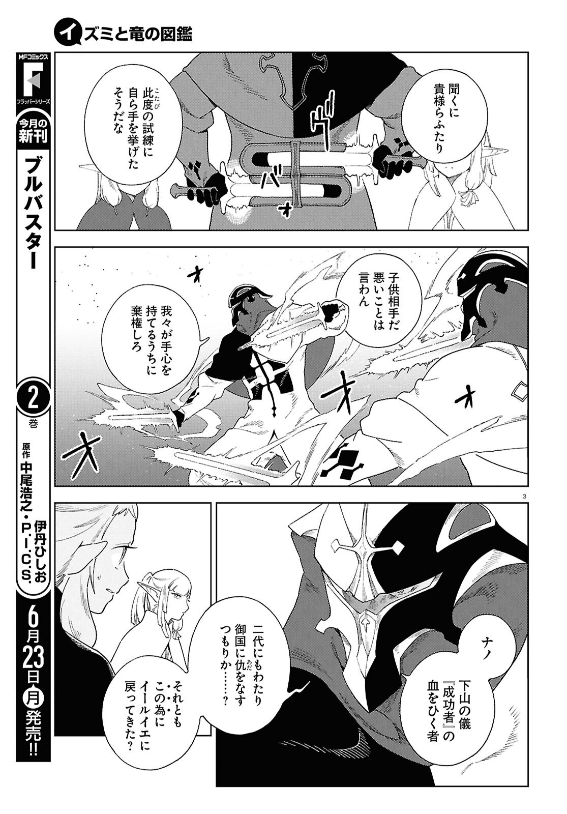 Izumi to Ryuu no Zukan - Chapter 16 - Page 3