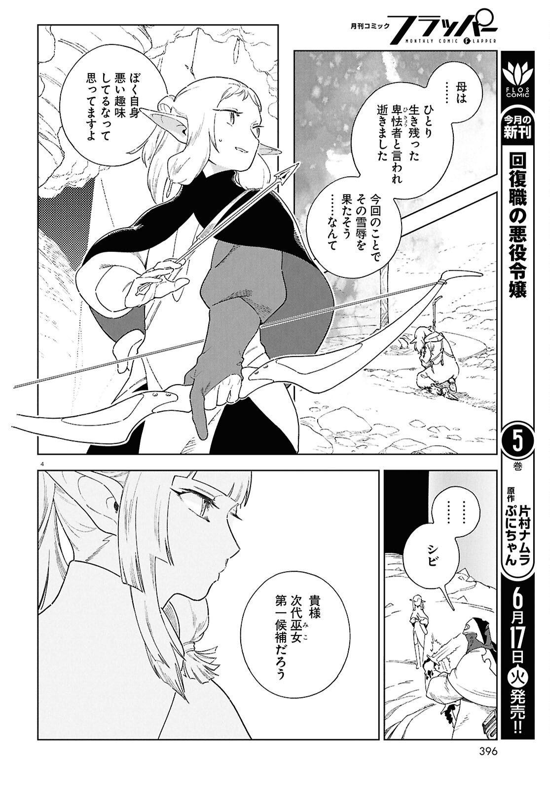 Izumi to Ryuu no Zukan - Chapter 16 - Page 4