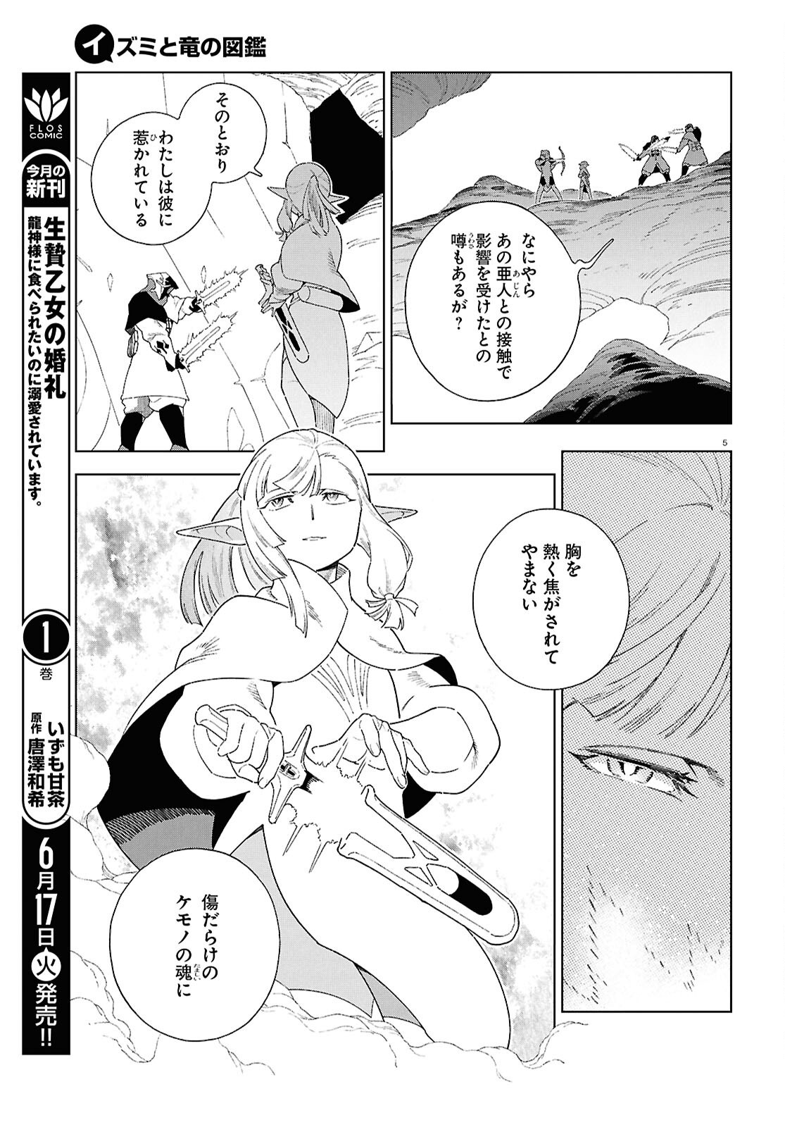 Izumi to Ryuu no Zukan - Chapter 16 - Page 5
