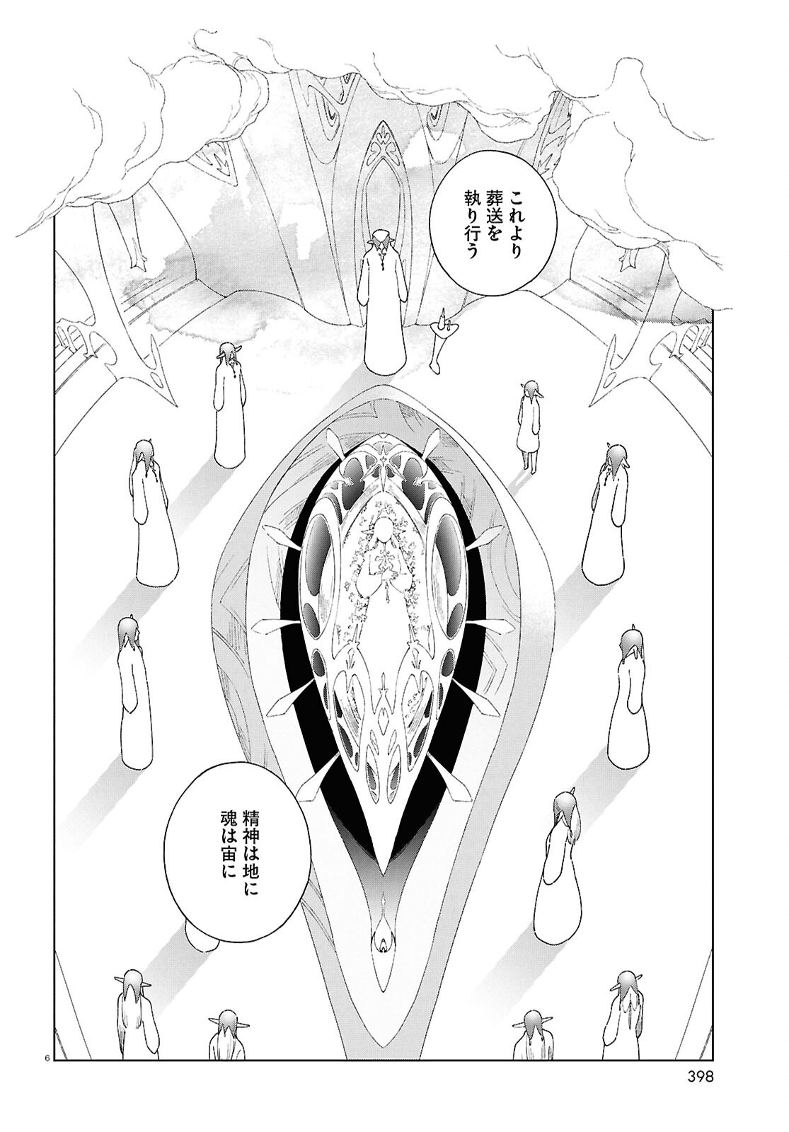 Izumi to Ryuu no Zukan - Chapter 16 - Page 6