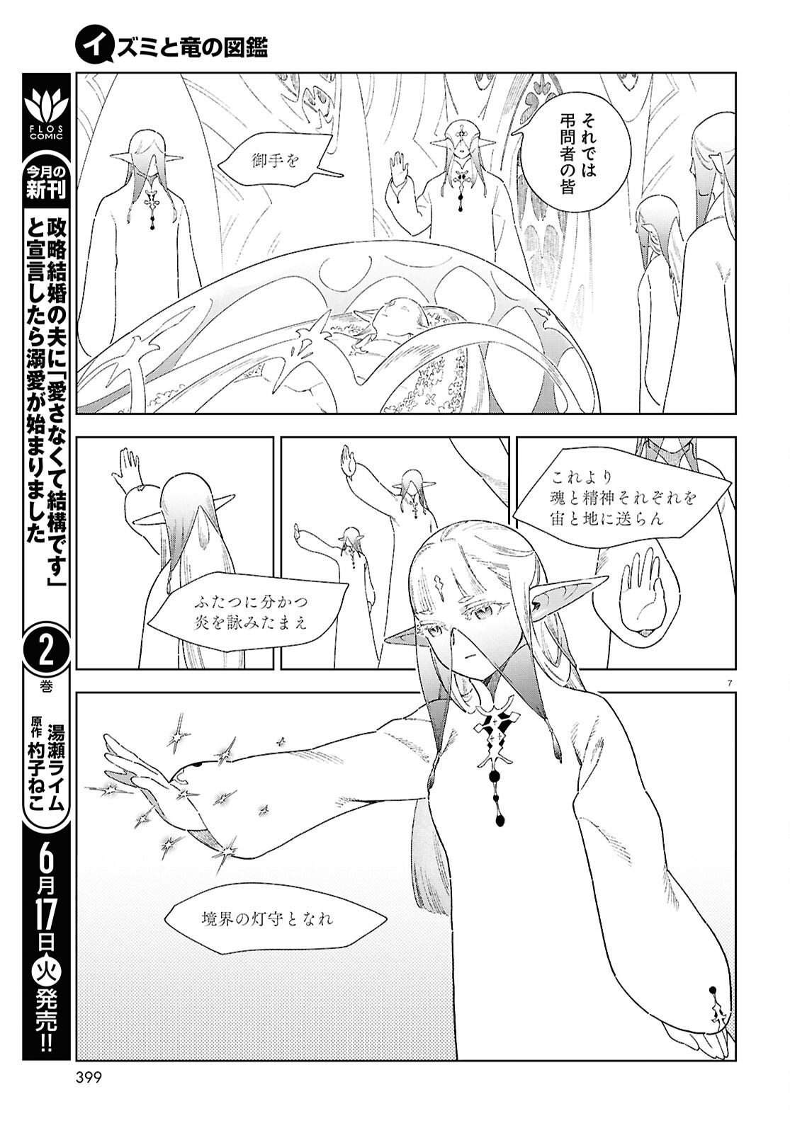 Izumi to Ryuu no Zukan - Chapter 16 - Page 7