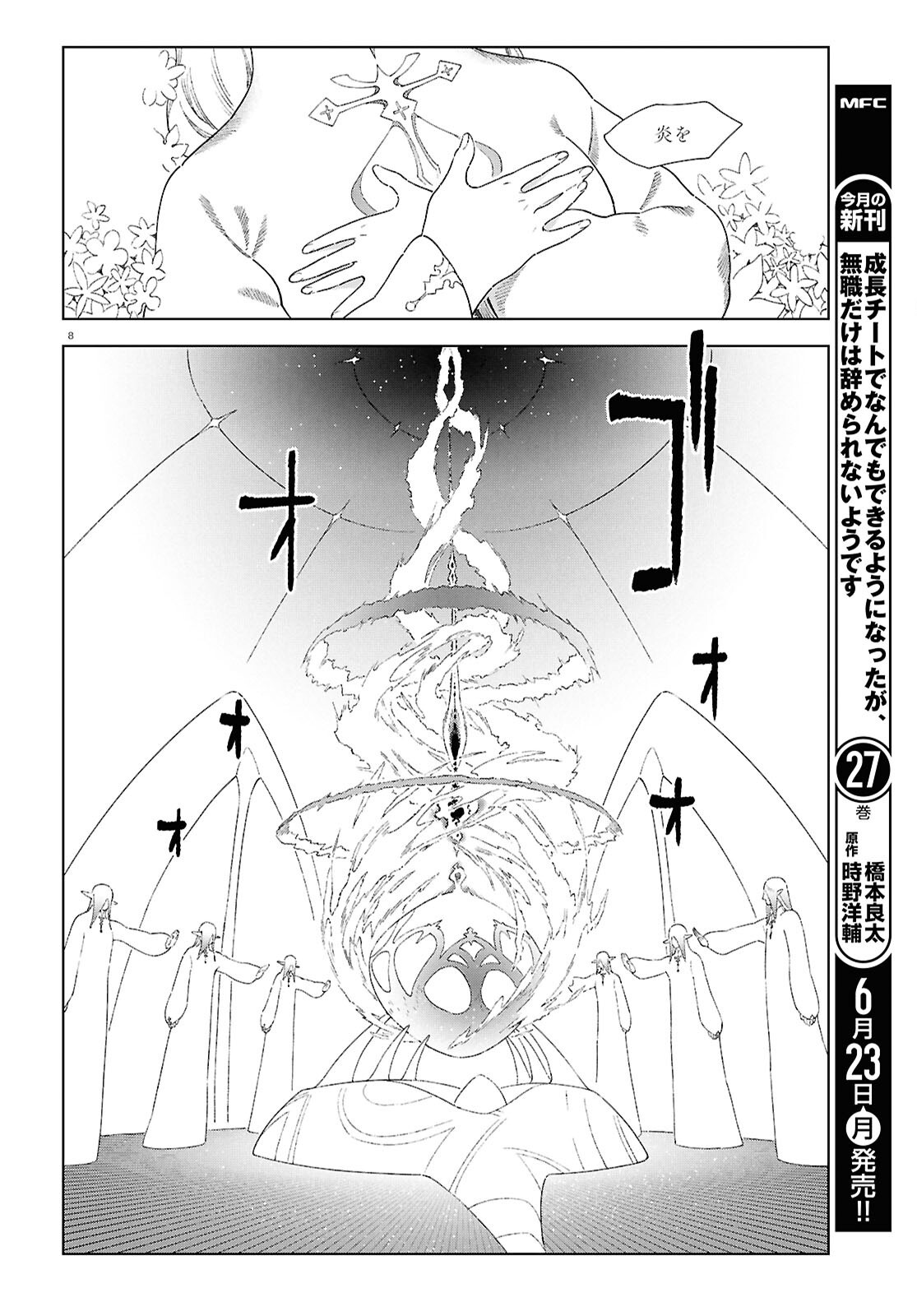 Izumi to Ryuu no Zukan - Chapter 16 - Page 8