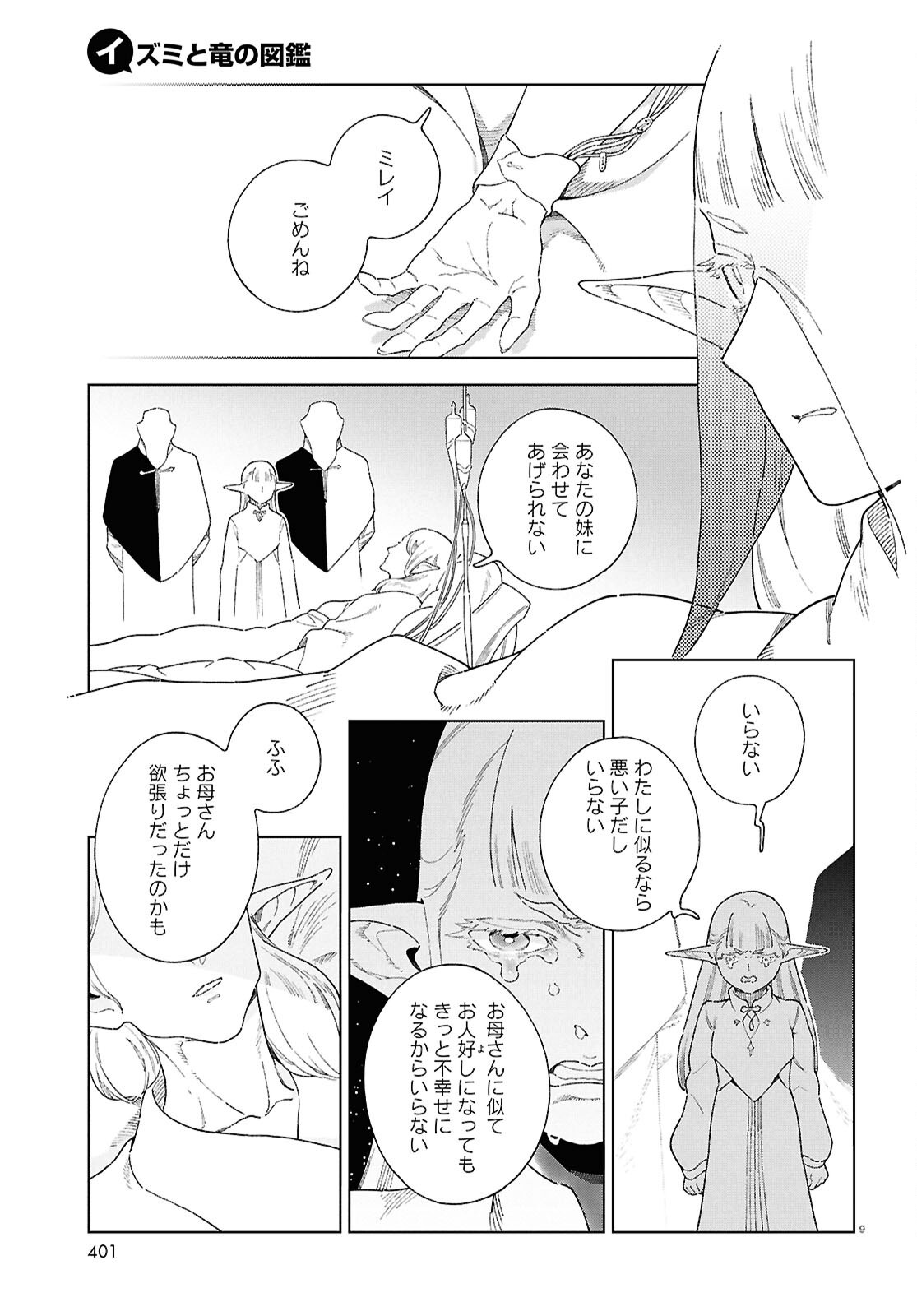 Izumi to Ryuu no Zukan - Chapter 16 - Page 9