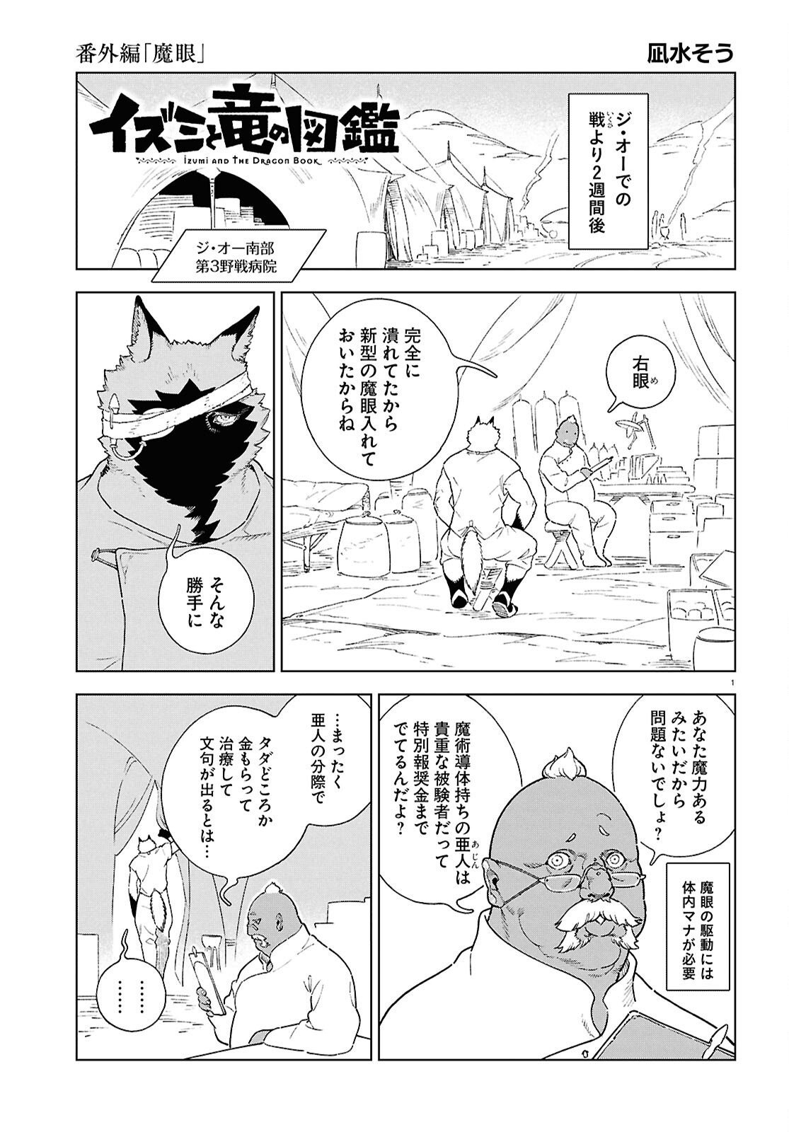 Izumi to Ryuu no Zukan - Chapter 17.5 - Page 1