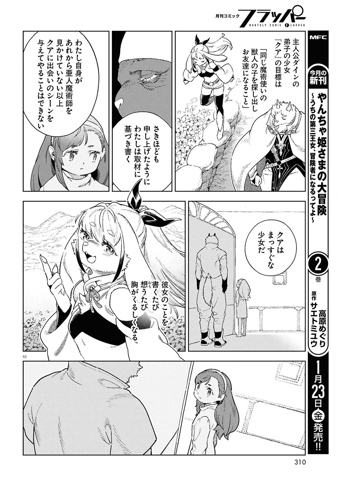 Izumi to Ryuu no Zukan - Chapter 17.5 - Page 10