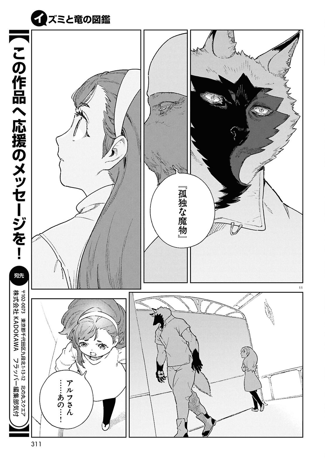 Izumi to Ryuu no Zukan - Chapter 17.5 - Page 11