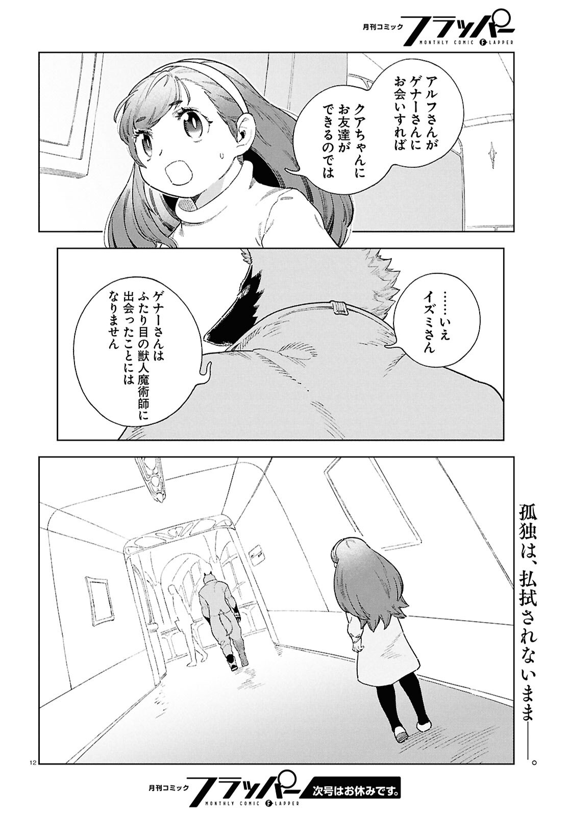 Izumi to Ryuu no Zukan - Chapter 17.5 - Page 12