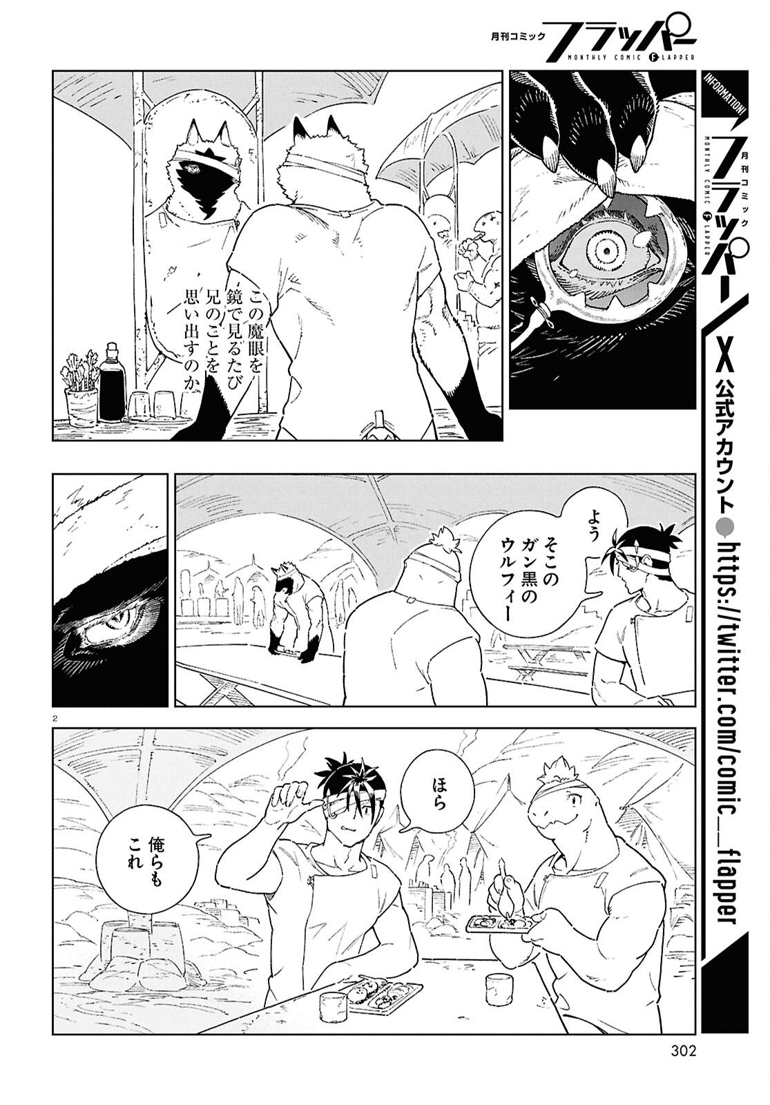 Izumi to Ryuu no Zukan - Chapter 17.5 - Page 2