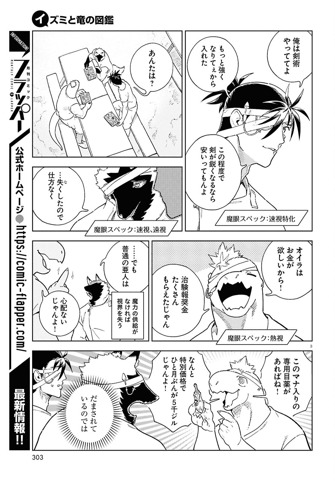 Izumi to Ryuu no Zukan - Chapter 17.5 - Page 3