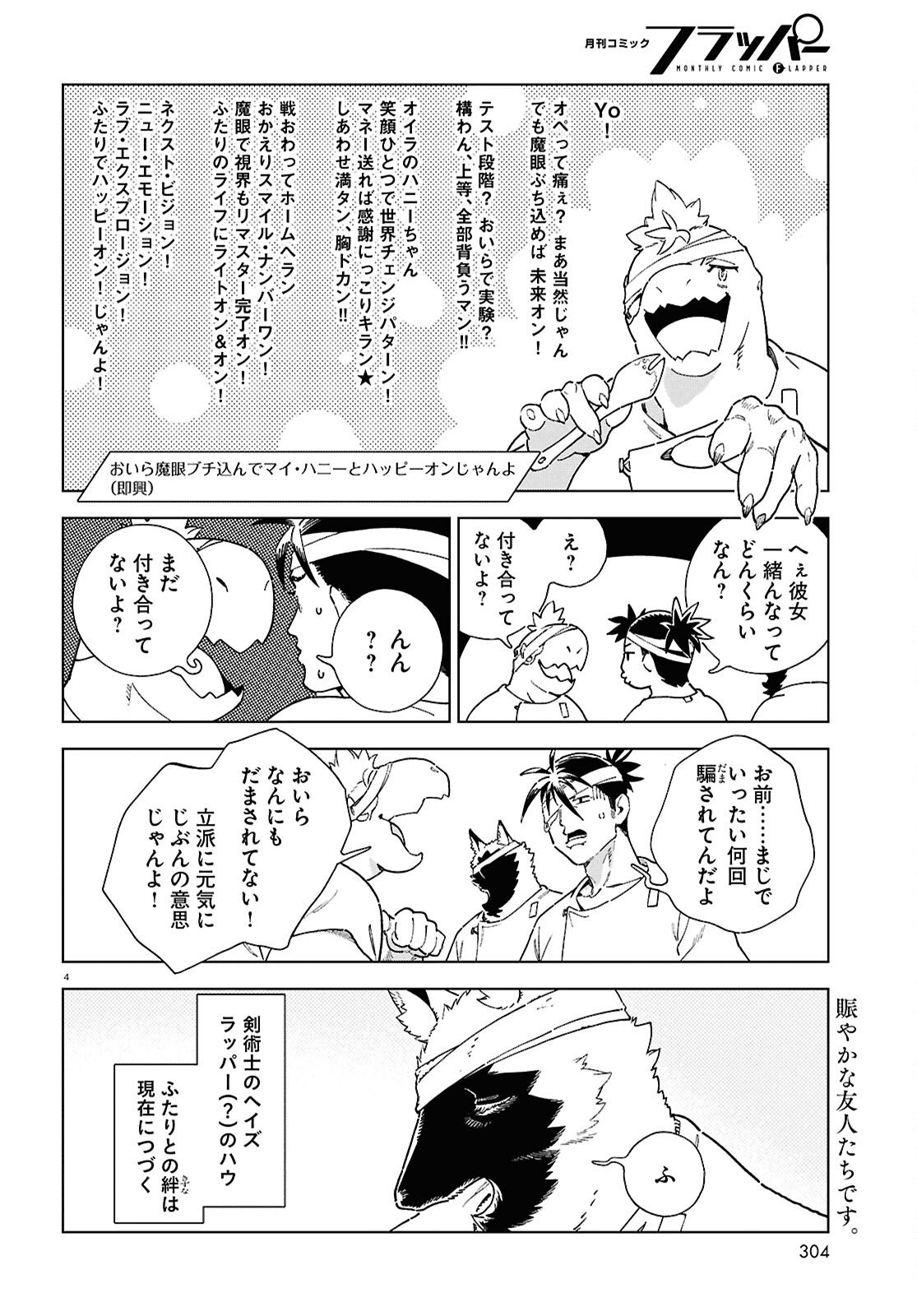 Izumi to Ryuu no Zukan - Chapter 17.5 - Page 4