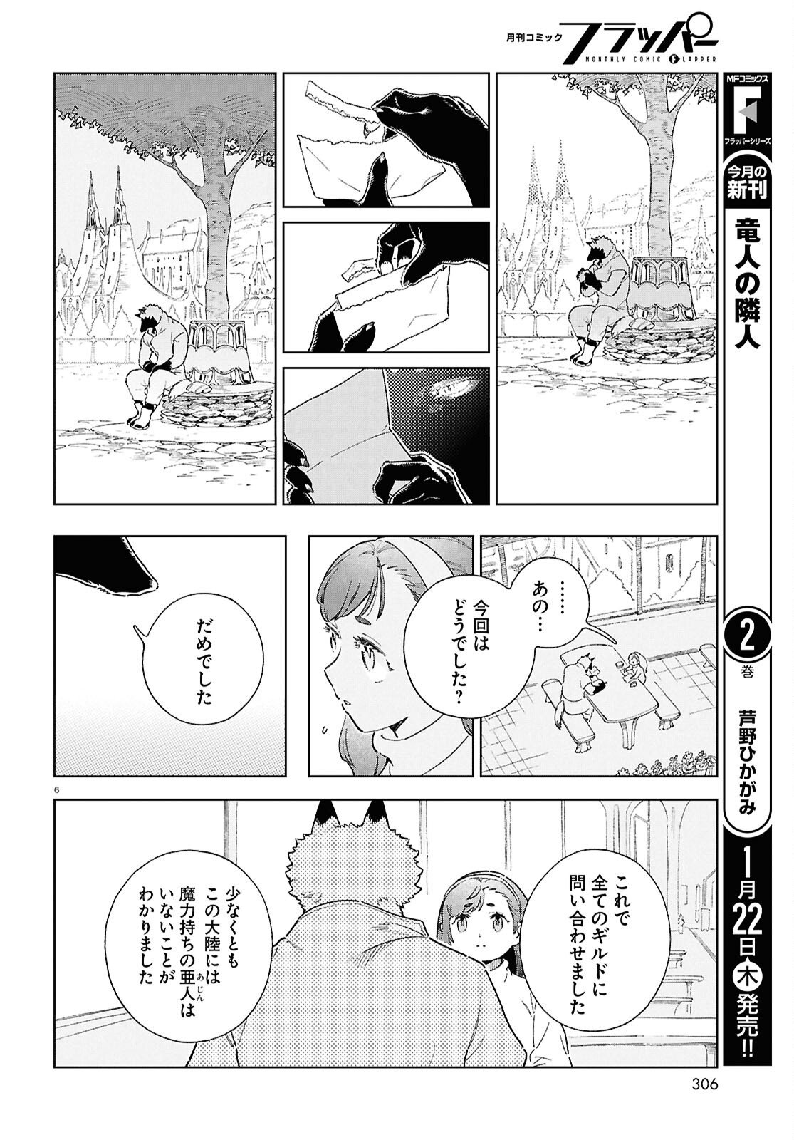 Izumi to Ryuu no Zukan - Chapter 17.5 - Page 6