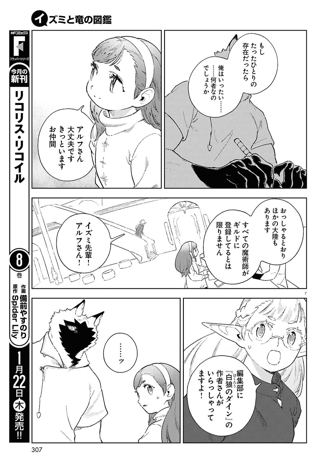 Izumi to Ryuu no Zukan - Chapter 17.5 - Page 7