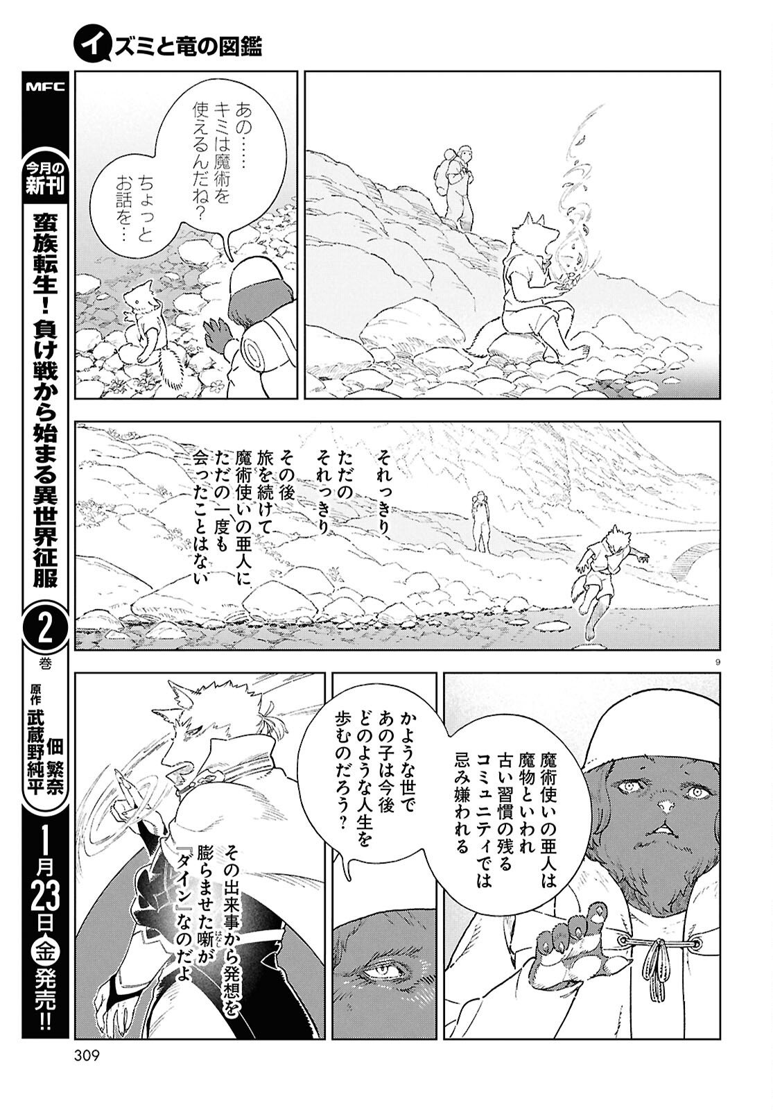 Izumi to Ryuu no Zukan - Chapter 17.5 - Page 9