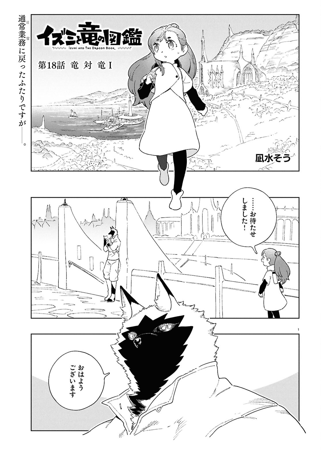 Izumi to Ryuu no Zukan - Chapter 18 - Page 1