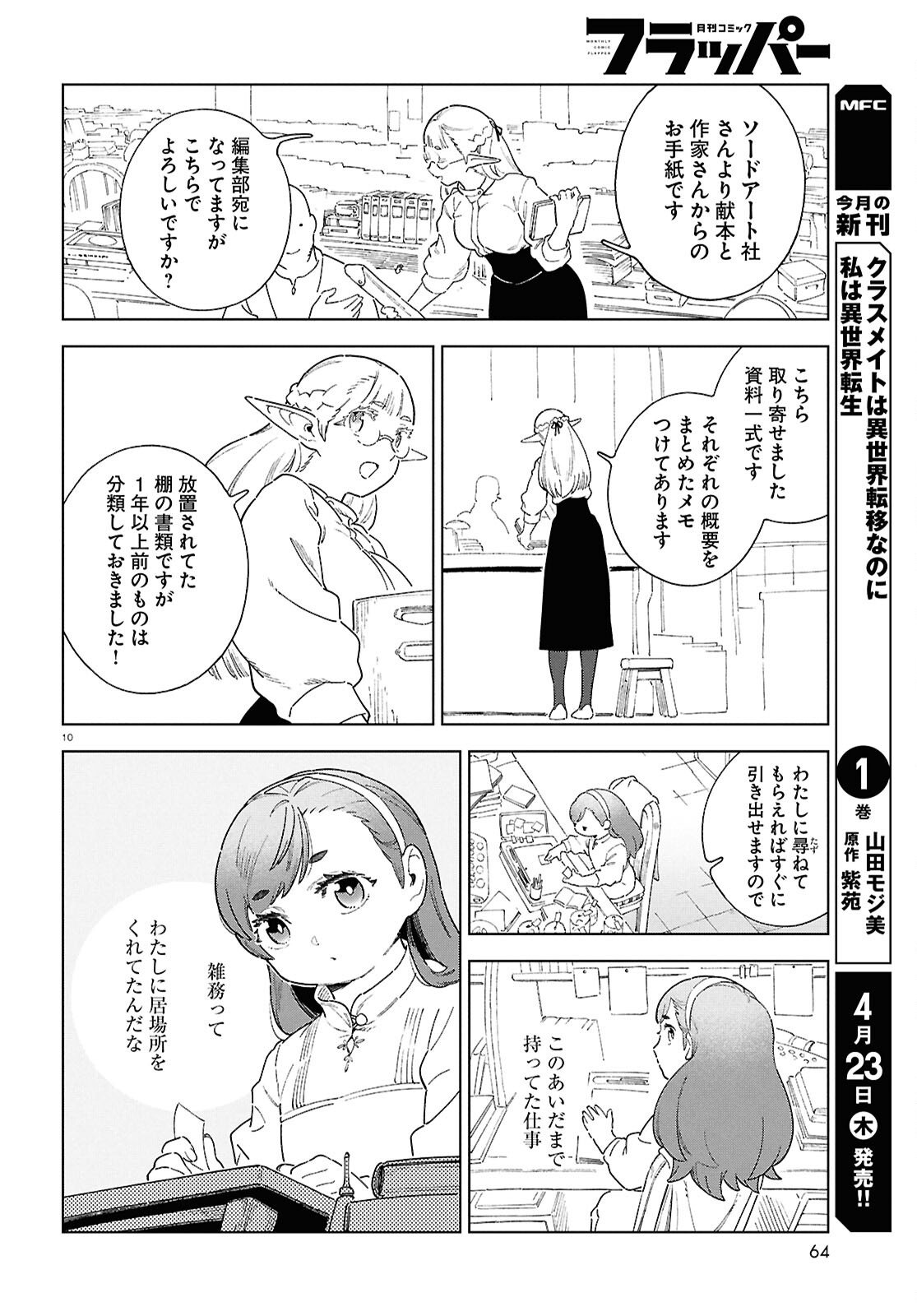 Izumi to Ryuu no Zukan - Chapter 18 - Page 10