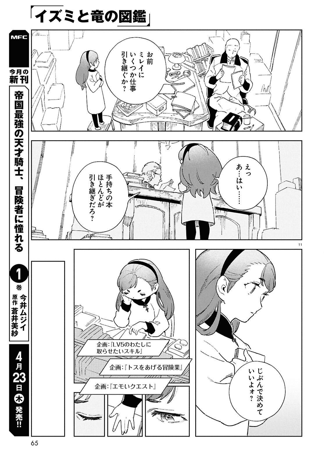 Izumi to Ryuu no Zukan - Chapter 18 - Page 11