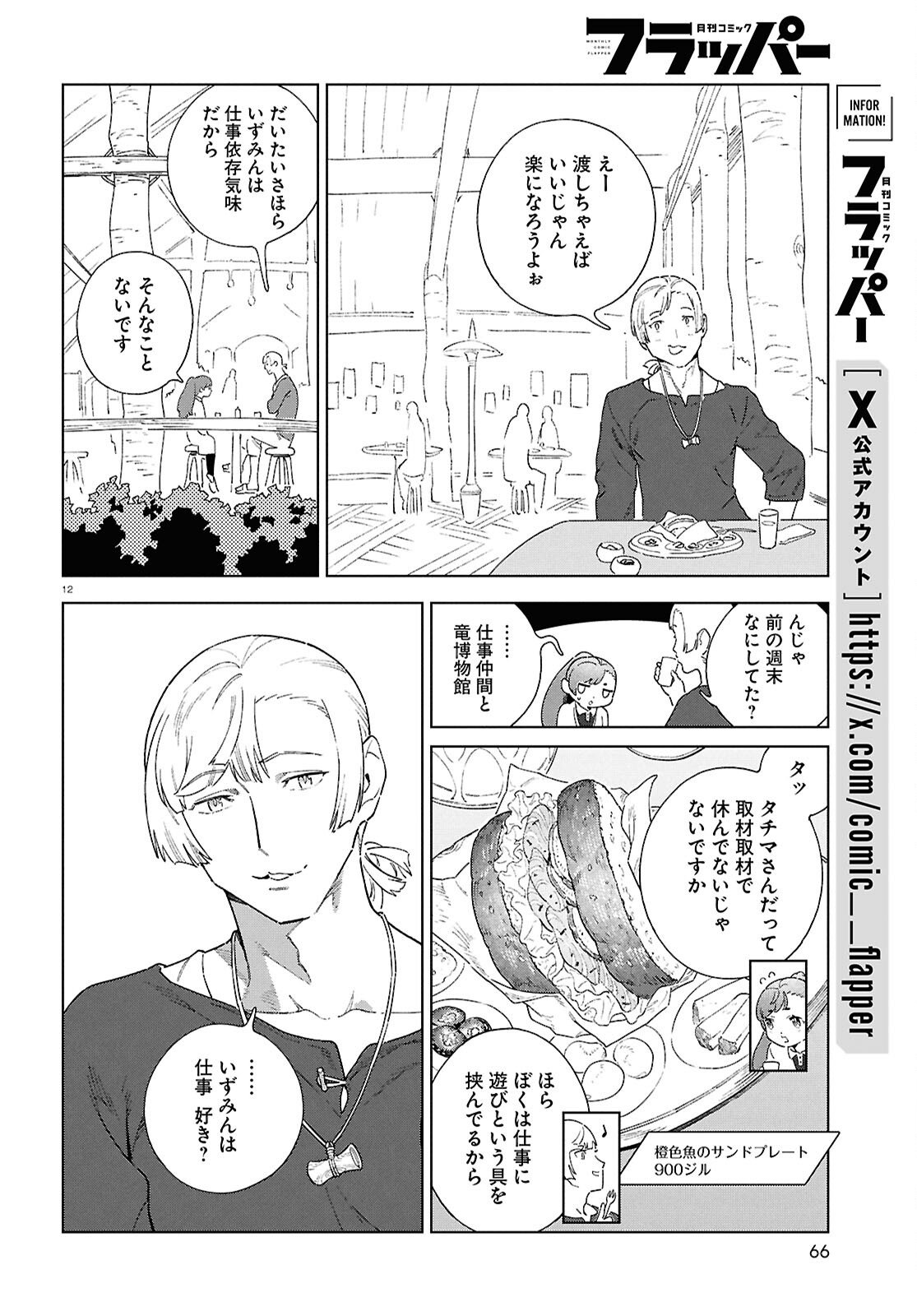Izumi to Ryuu no Zukan - Chapter 18 - Page 12