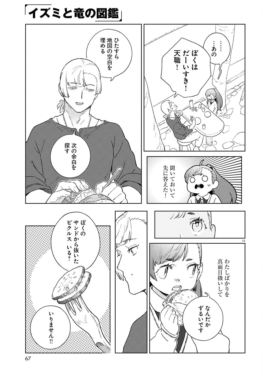 Izumi to Ryuu no Zukan - Chapter 18 - Page 13
