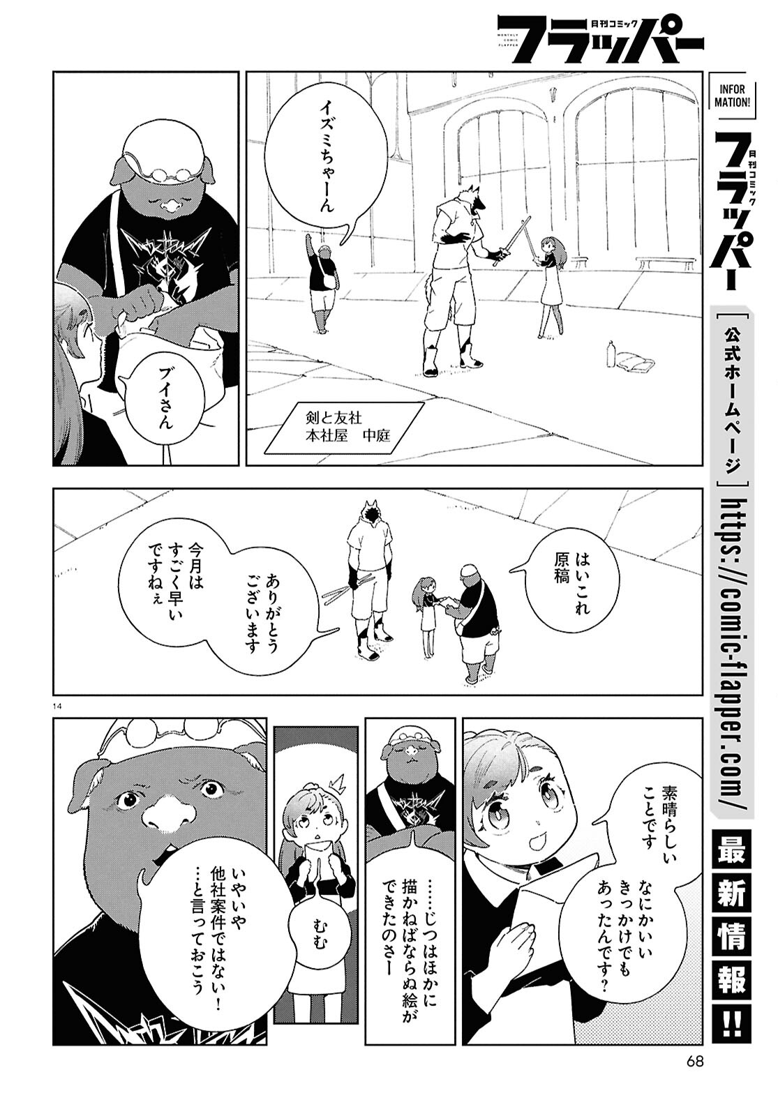 Izumi to Ryuu no Zukan - Chapter 18 - Page 14