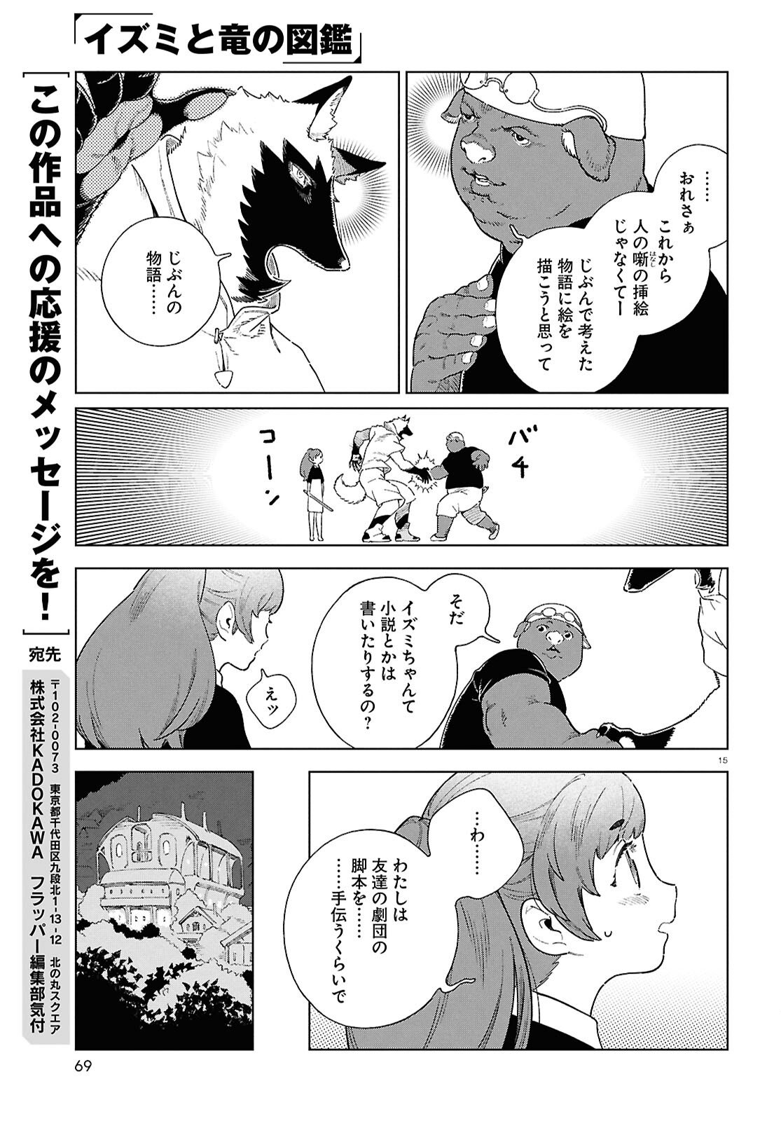 Izumi to Ryuu no Zukan - Chapter 18 - Page 15