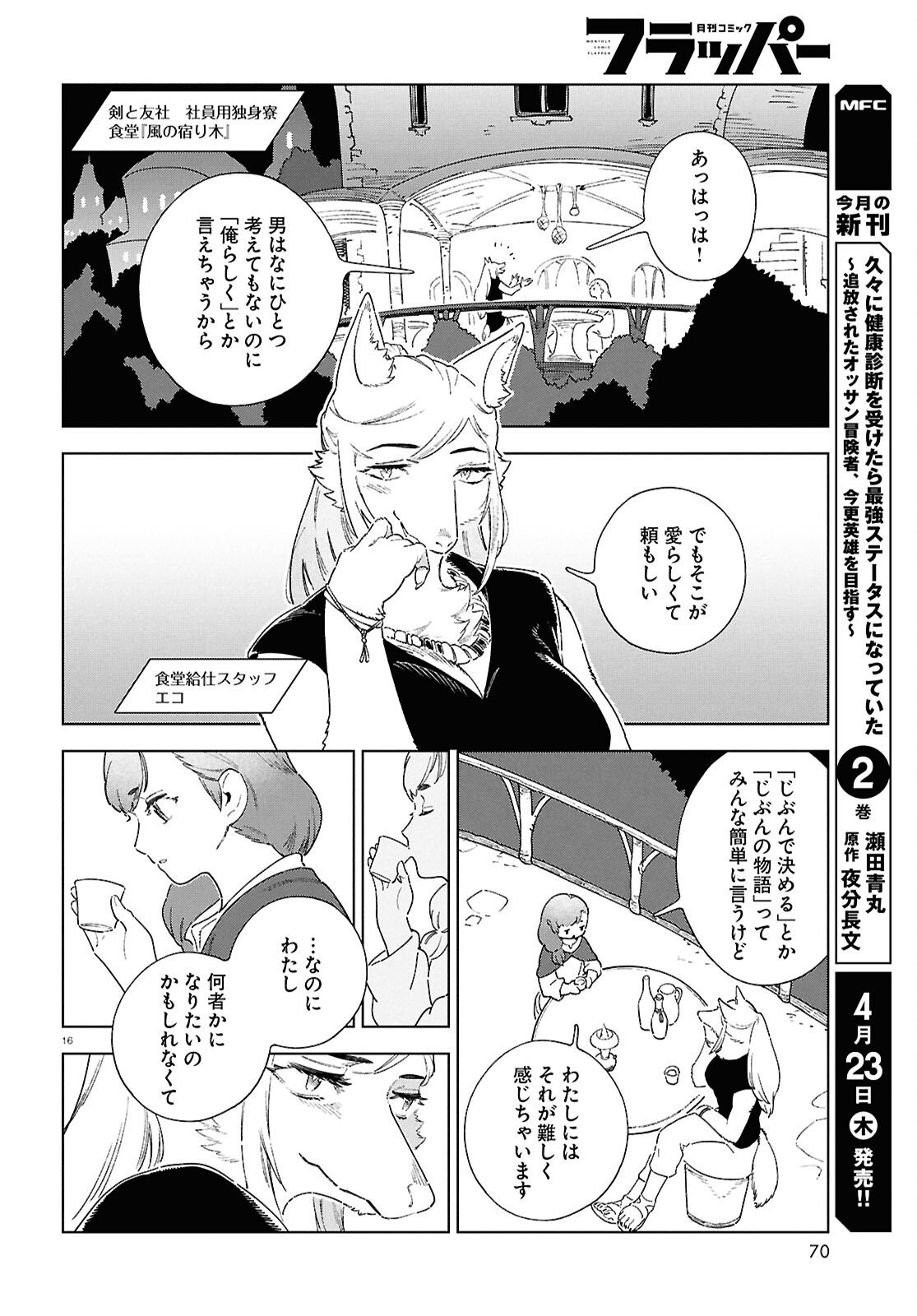 Izumi to Ryuu no Zukan - Chapter 18 - Page 16
