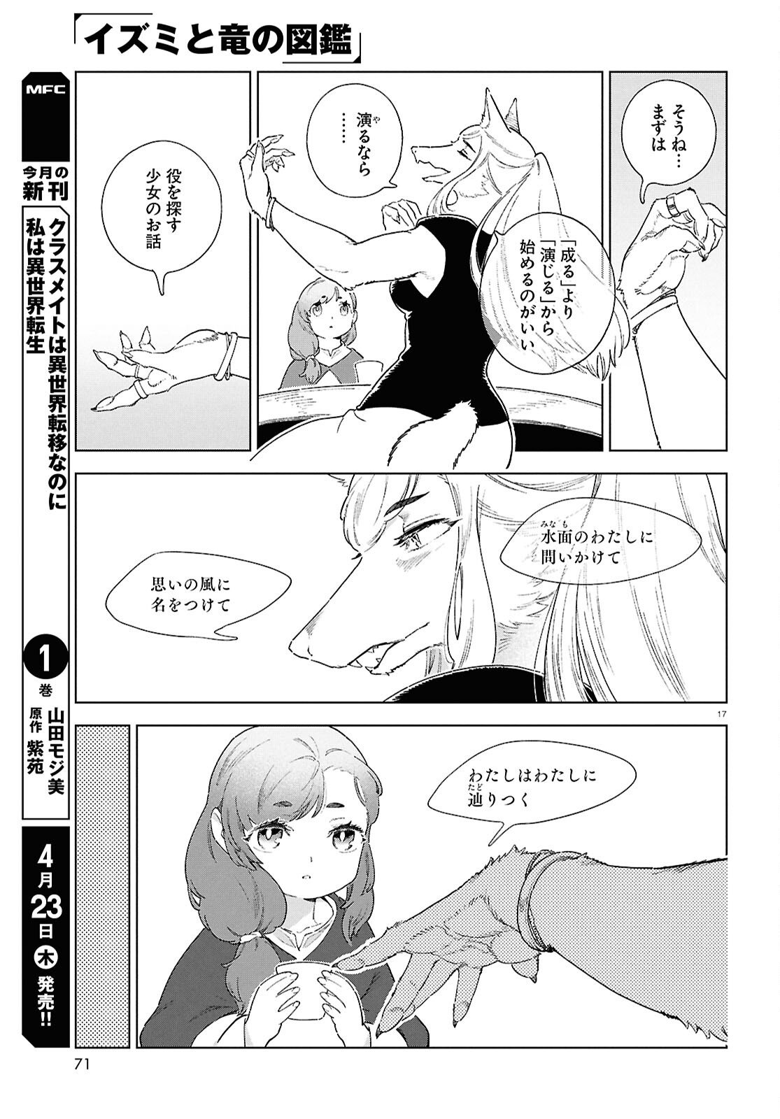 Izumi to Ryuu no Zukan - Chapter 18 - Page 17