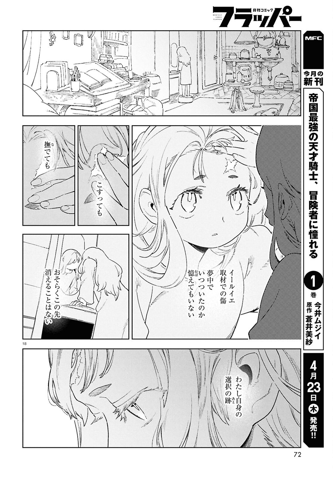 Izumi to Ryuu no Zukan - Chapter 18 - Page 18