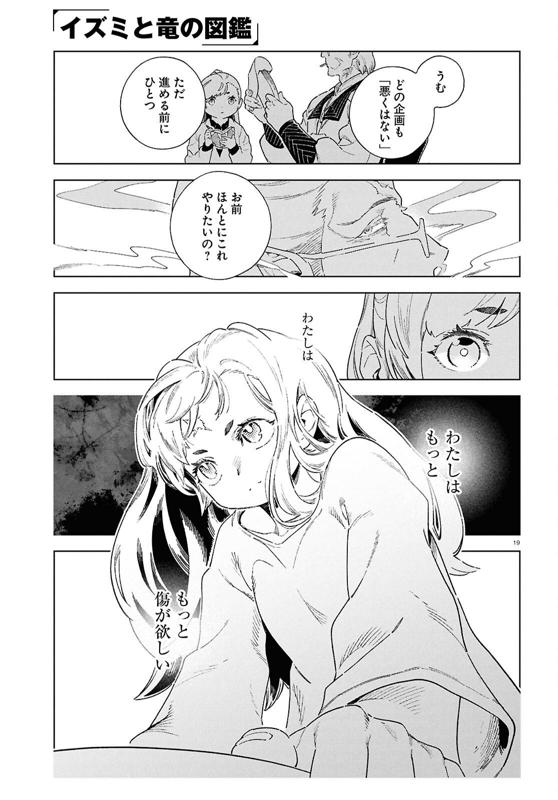 Izumi to Ryuu no Zukan - Chapter 18 - Page 19