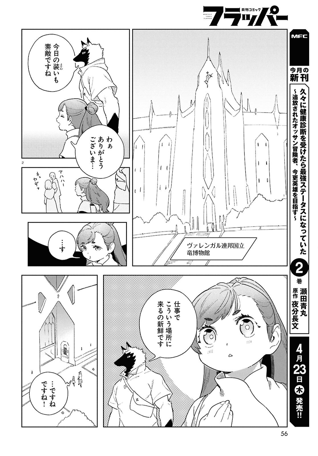 Izumi to Ryuu no Zukan - Chapter 18 - Page 2
