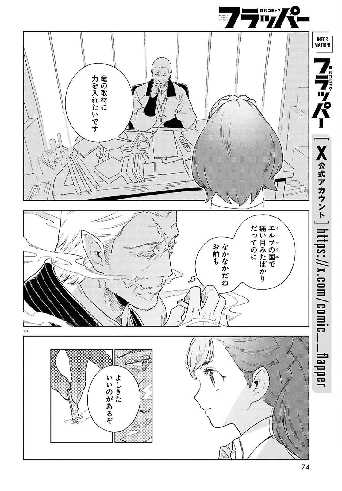 Izumi to Ryuu no Zukan - Chapter 18 - Page 20