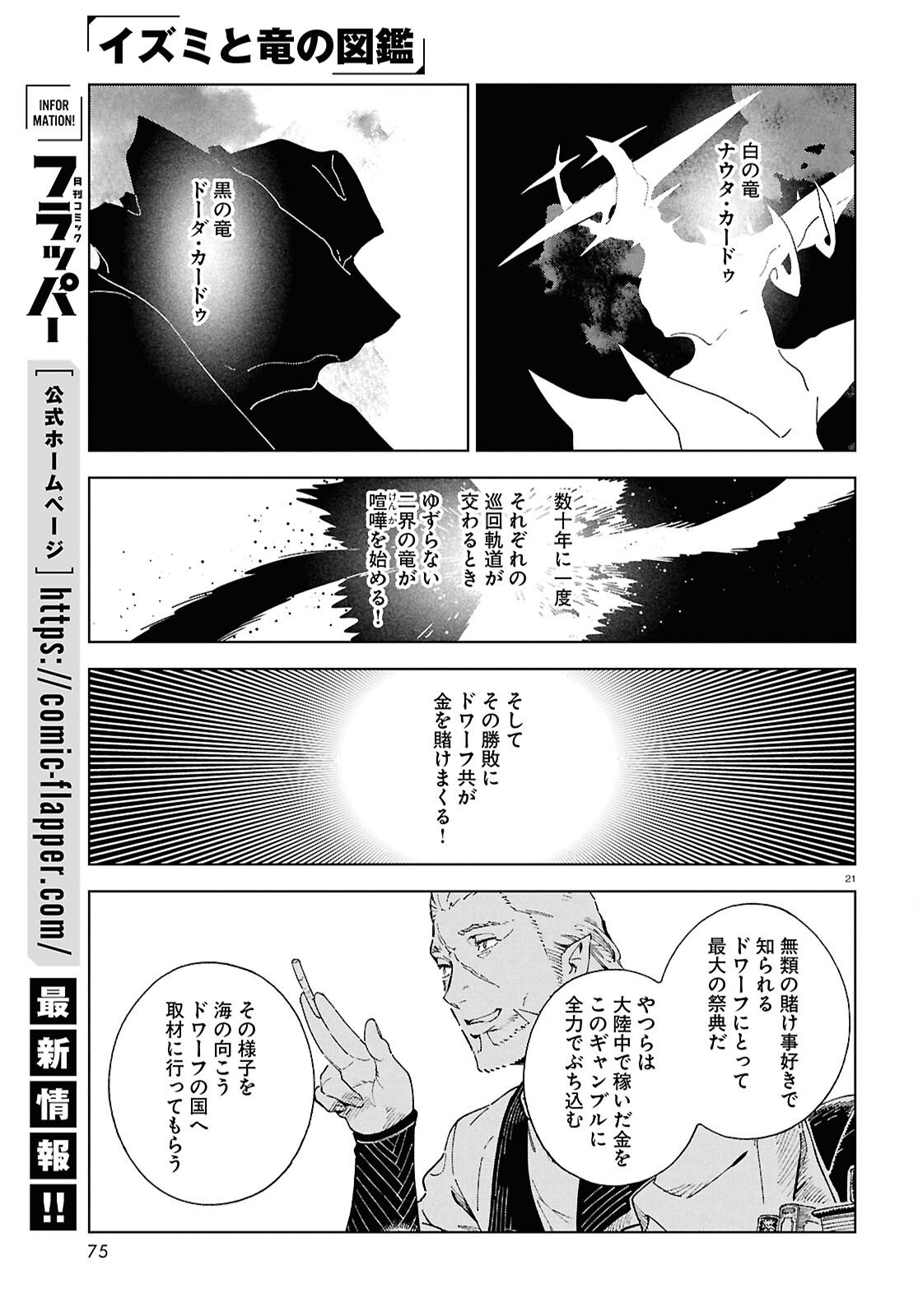 Izumi to Ryuu no Zukan - Chapter 18 - Page 21