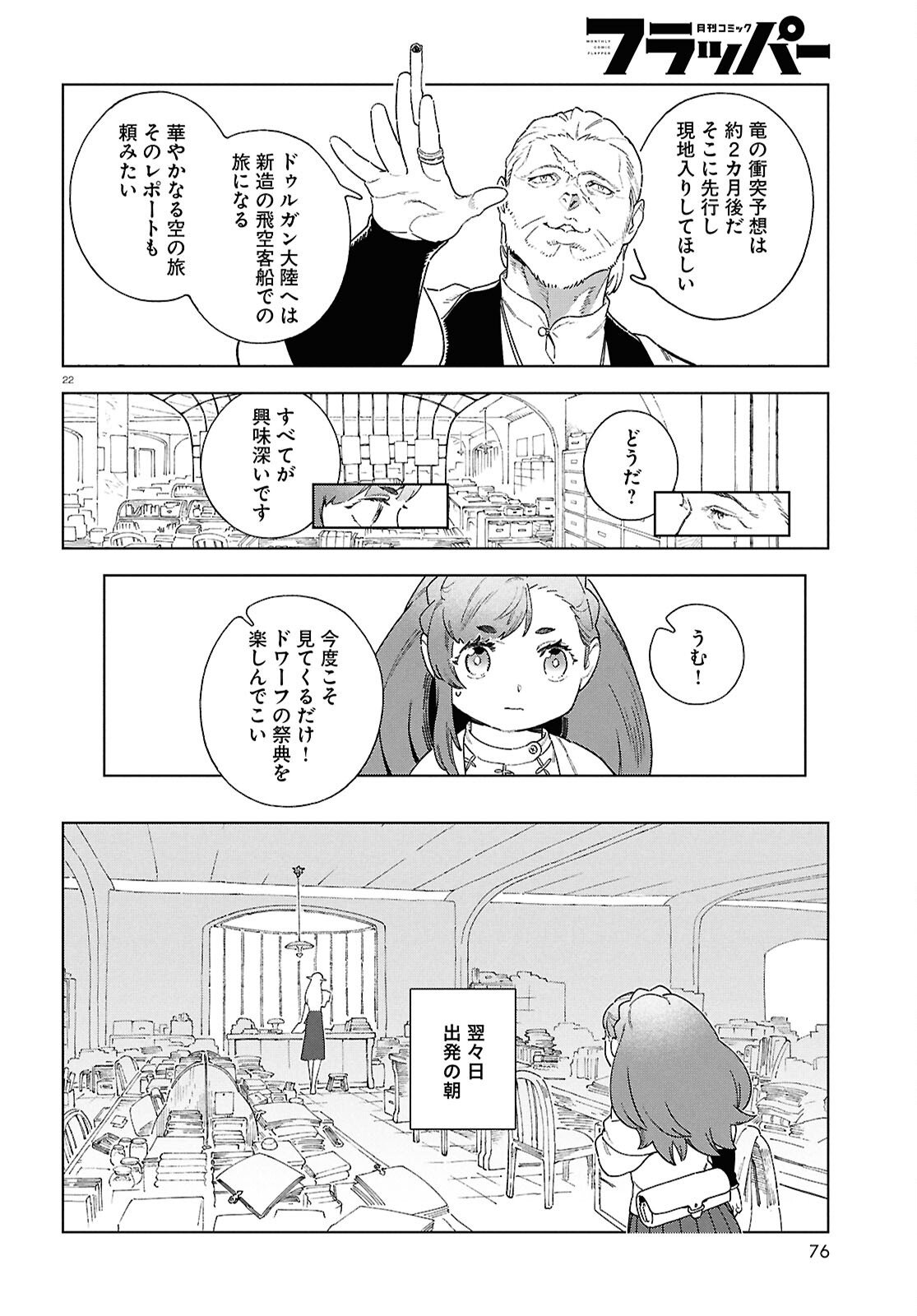 Izumi to Ryuu no Zukan - Chapter 18 - Page 22