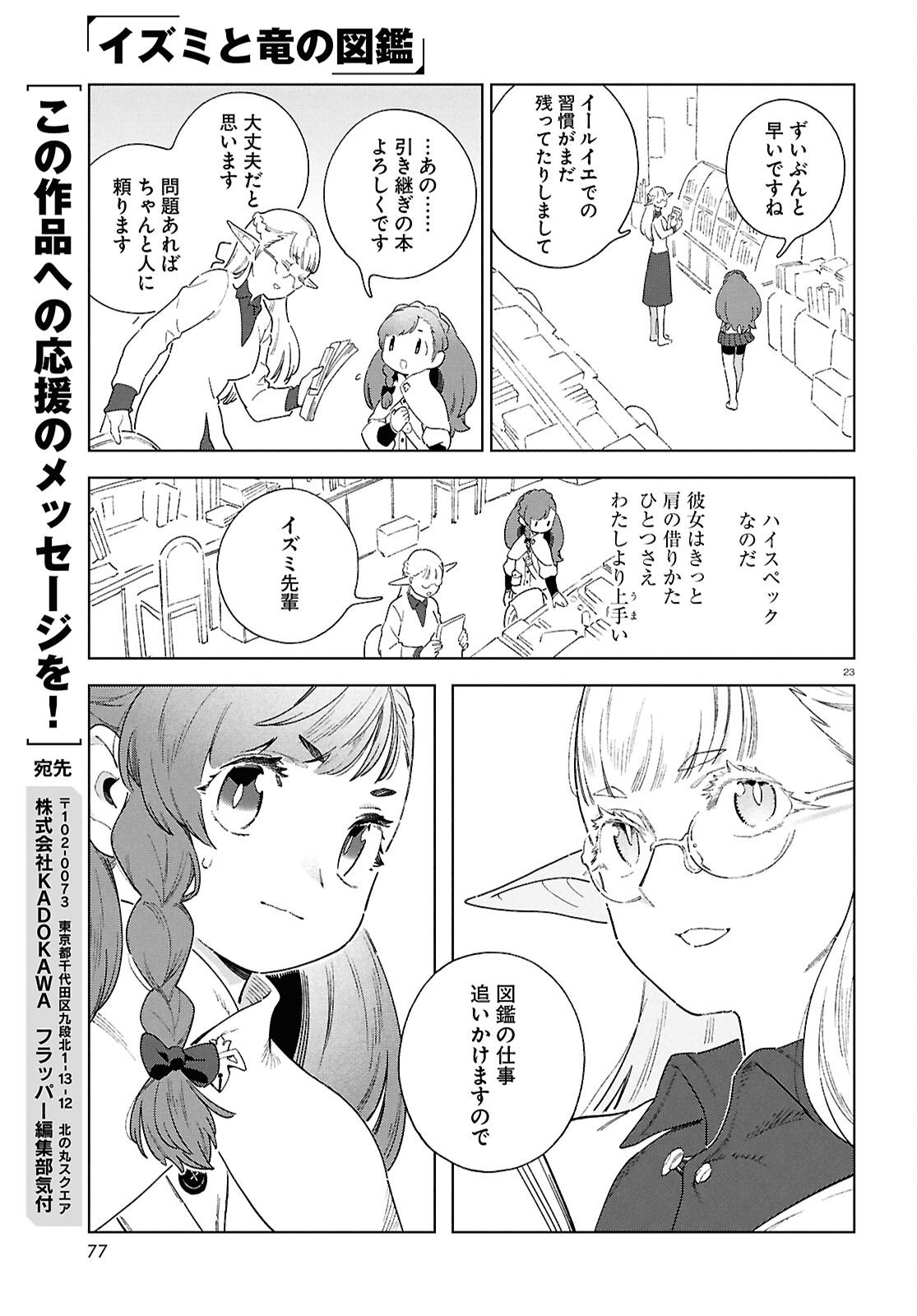 Izumi to Ryuu no Zukan - Chapter 18 - Page 23